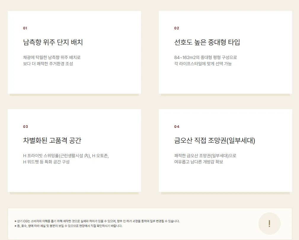 구미 봉곡동 힐스테이트 프리미엄 - 남측향 배치, 중대형 타입, 특화공간, 금오산 조망